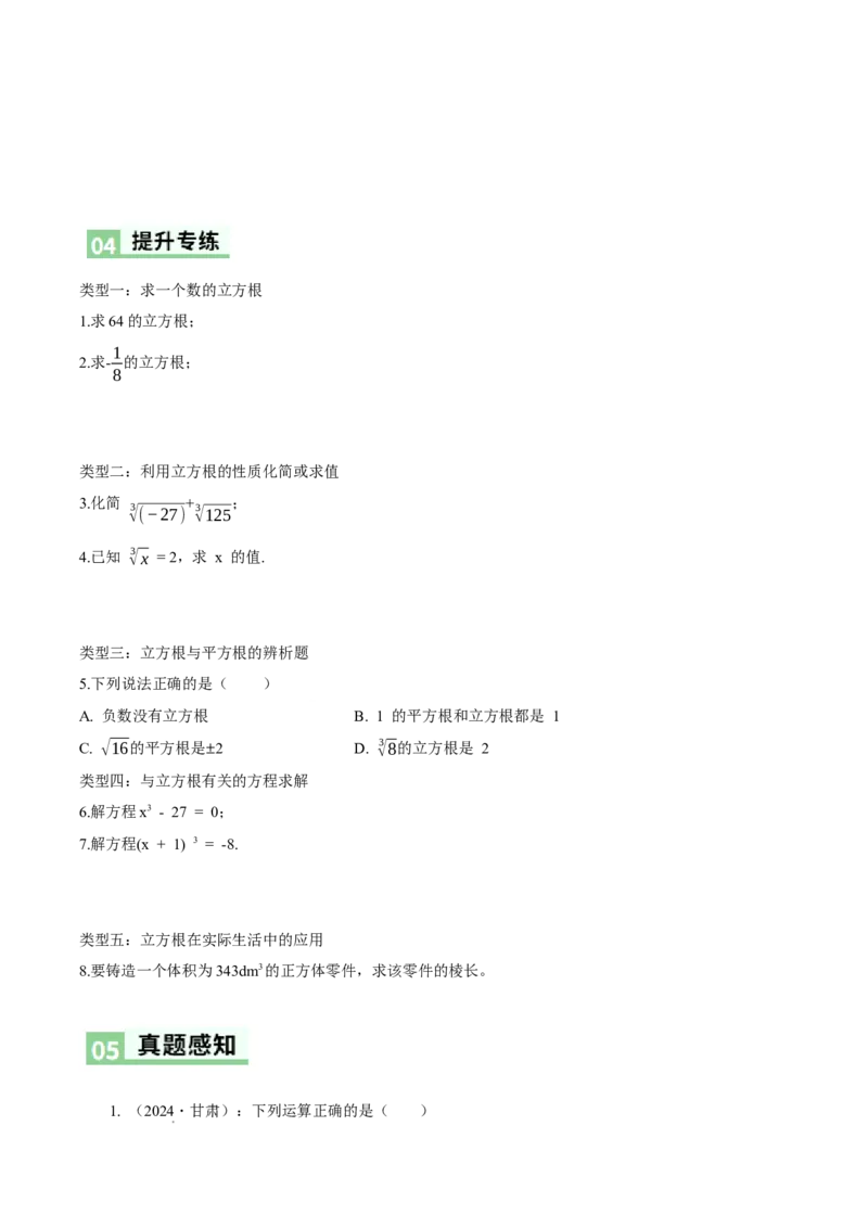 2.2平方根与立方根（第3课时）（导学案）（原卷版）_北师大初中数学_8上-北师大版初中数学_初中数学北师大8上-2025秋季新版_第二套推荐25_04课件+教案+学案+练习（第4套）齐全_导学案
