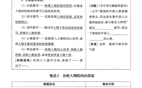 四年级语文人教版上册25秋《拔尖特训》阅读力拔尖攻略_25秋《拔尖特训》小学语数英各版本_1-6年级语文人教版上册25秋《拔尖特训》_四年级语文人教版上册25秋《拔尖特训》