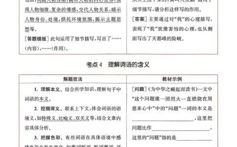 四年级语文人教版上册25秋《拔尖特训》阅读力拔尖攻略_25秋《拔尖特训》小学语数英各版本_1-6年级语文人教版上册25秋《拔尖特训》_四年级语文人教版上册25秋《拔尖特训》