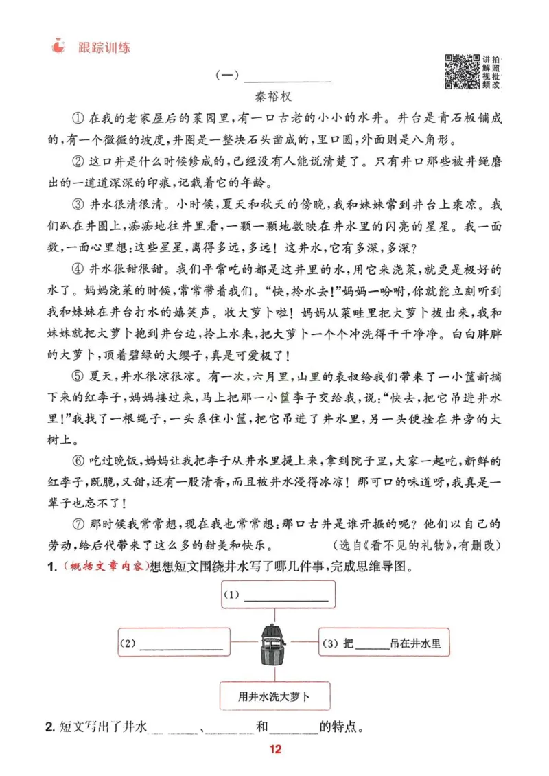 四年级语文人教版上册25秋《拔尖特训》阅读力拔尖攻略_25秋《拔尖特训》小学语数英各版本_1-6年级语文人教版上册25秋《拔尖特训》_四年级语文人教版上册25秋《拔尖特训》