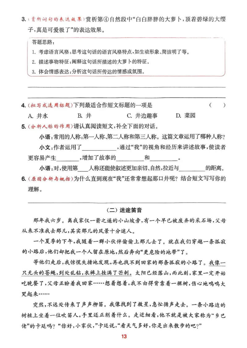 四年级语文人教版上册25秋《拔尖特训》阅读力拔尖攻略_25秋《拔尖特训》小学语数英各版本_1-6年级语文人教版上册25秋《拔尖特训》_四年级语文人教版上册25秋《拔尖特训》