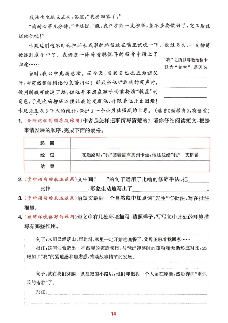 四年级语文人教版上册25秋《拔尖特训》阅读力拔尖攻略_25秋《拔尖特训》小学语数英各版本_1-6年级语文人教版上册25秋《拔尖特训》_四年级语文人教版上册25秋《拔尖特训》