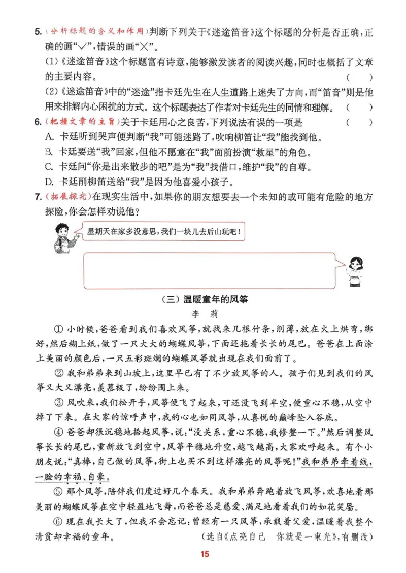 四年级语文人教版上册25秋《拔尖特训》阅读力拔尖攻略_25秋《拔尖特训》小学语数英各版本_1-6年级语文人教版上册25秋《拔尖特训》_四年级语文人教版上册25秋《拔尖特训》