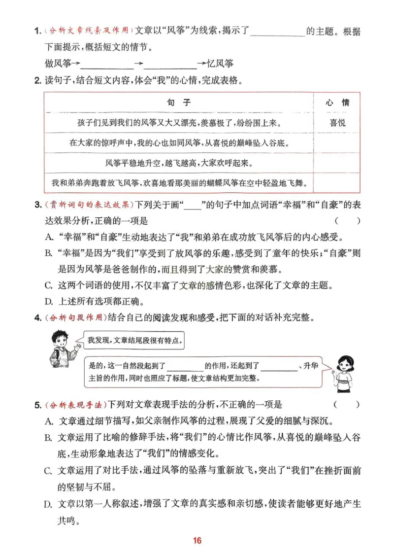 四年级语文人教版上册25秋《拔尖特训》阅读力拔尖攻略_25秋《拔尖特训》小学语数英各版本_1-6年级语文人教版上册25秋《拔尖特训》_四年级语文人教版上册25秋《拔尖特训》