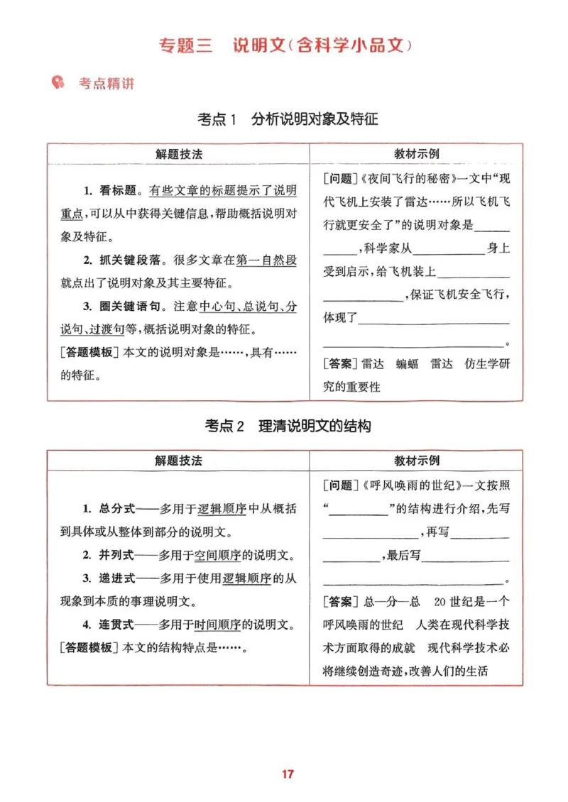 四年级语文人教版上册25秋《拔尖特训》阅读力拔尖攻略_25秋《拔尖特训》小学语数英各版本_1-6年级语文人教版上册25秋《拔尖特训》_四年级语文人教版上册25秋《拔尖特训》