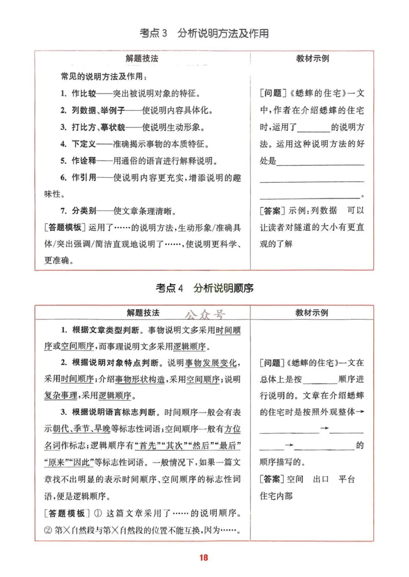 四年级语文人教版上册25秋《拔尖特训》阅读力拔尖攻略_25秋《拔尖特训》小学语数英各版本_1-6年级语文人教版上册25秋《拔尖特训》_四年级语文人教版上册25秋《拔尖特训》