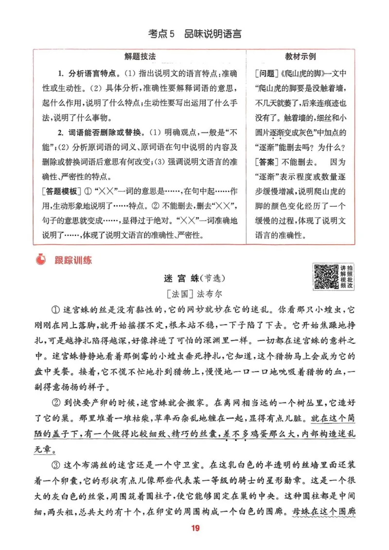 四年级语文人教版上册25秋《拔尖特训》阅读力拔尖攻略_25秋《拔尖特训》小学语数英各版本_1-6年级语文人教版上册25秋《拔尖特训》_四年级语文人教版上册25秋《拔尖特训》