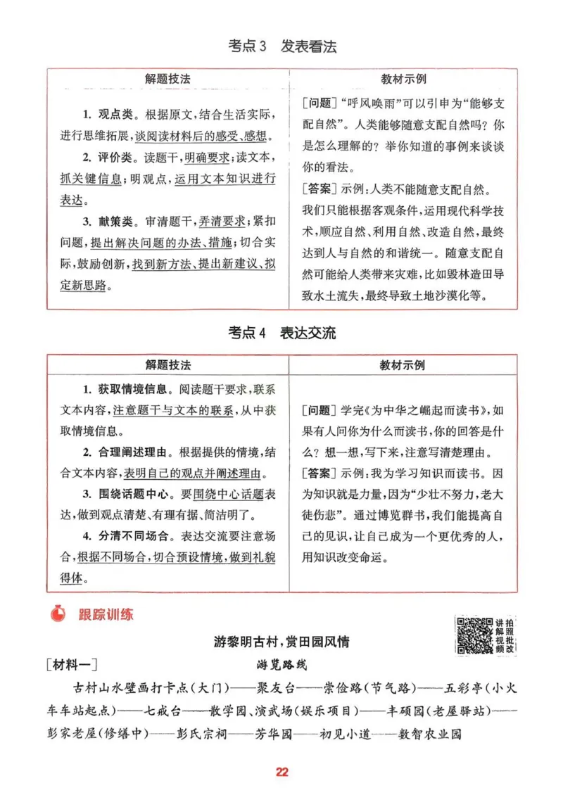 四年级语文人教版上册25秋《拔尖特训》阅读力拔尖攻略_25秋《拔尖特训》小学语数英各版本_1-6年级语文人教版上册25秋《拔尖特训》_四年级语文人教版上册25秋《拔尖特训》