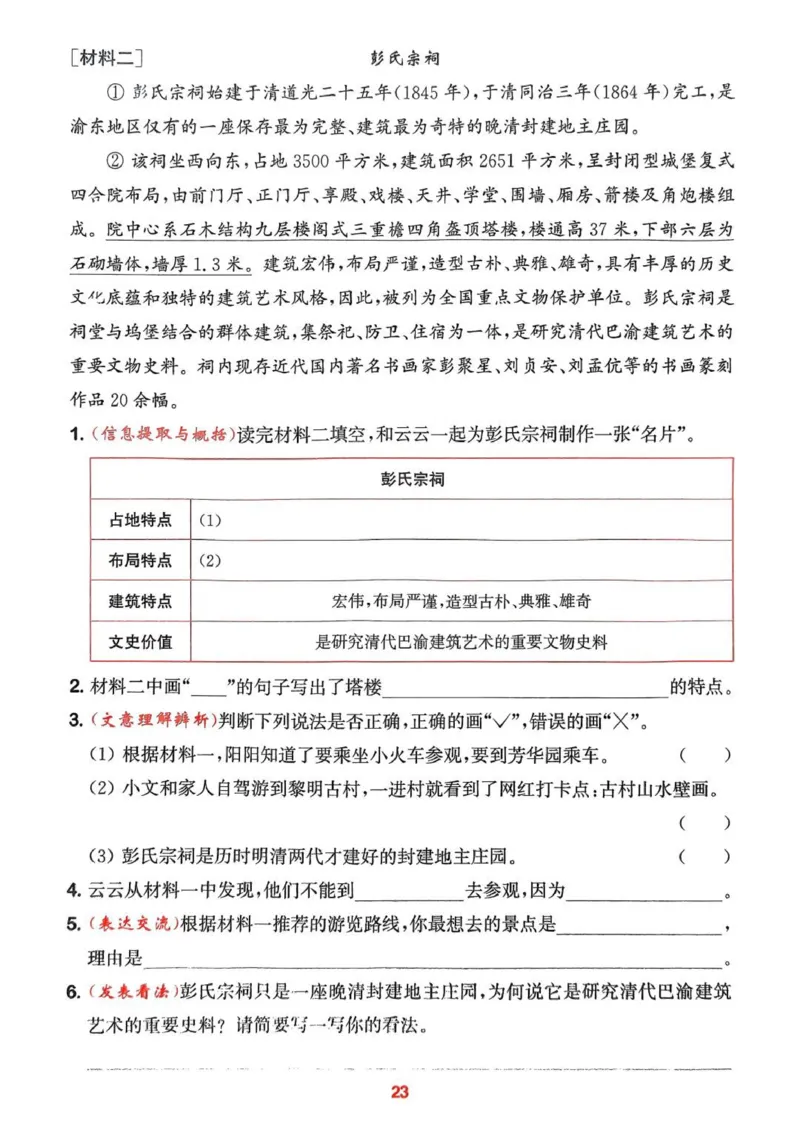四年级语文人教版上册25秋《拔尖特训》阅读力拔尖攻略_25秋《拔尖特训》小学语数英各版本_1-6年级语文人教版上册25秋《拔尖特训》_四年级语文人教版上册25秋《拔尖特训》