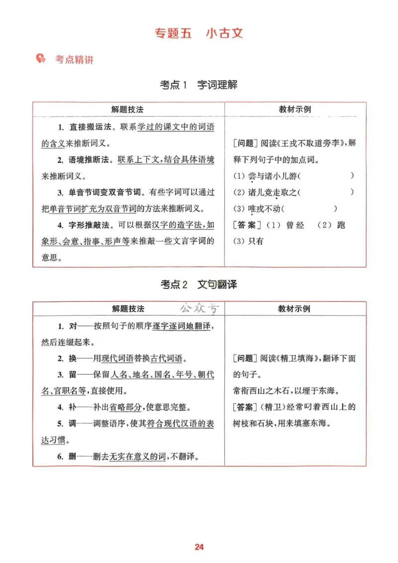 四年级语文人教版上册25秋《拔尖特训》阅读力拔尖攻略_25秋《拔尖特训》小学语数英各版本_1-6年级语文人教版上册25秋《拔尖特训》_四年级语文人教版上册25秋《拔尖特训》