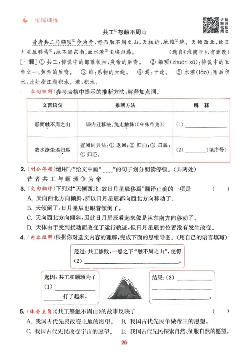 四年级语文人教版上册25秋《拔尖特训》阅读力拔尖攻略_25秋《拔尖特训》小学语数英各版本_1-6年级语文人教版上册25秋《拔尖特训》_四年级语文人教版上册25秋《拔尖特训》
