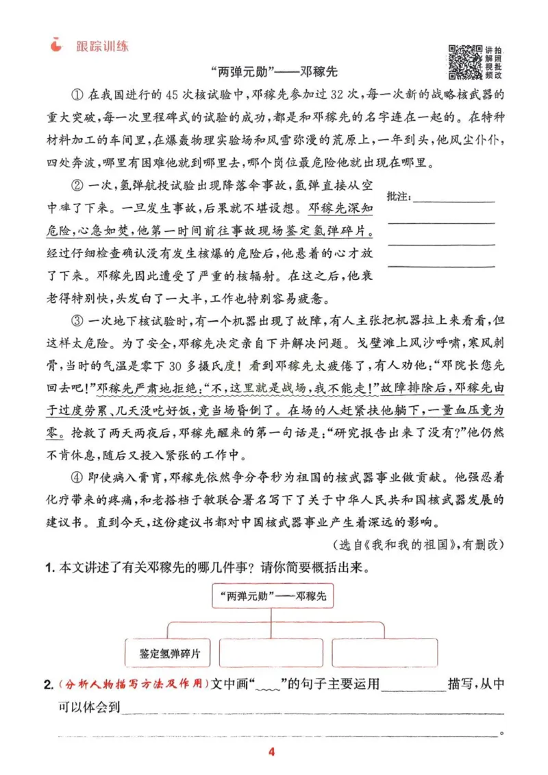 四年级语文人教版上册25秋《拔尖特训》阅读力拔尖攻略_25秋《拔尖特训》小学语数英各版本_1-6年级语文人教版上册25秋《拔尖特训》_四年级语文人教版上册25秋《拔尖特训》