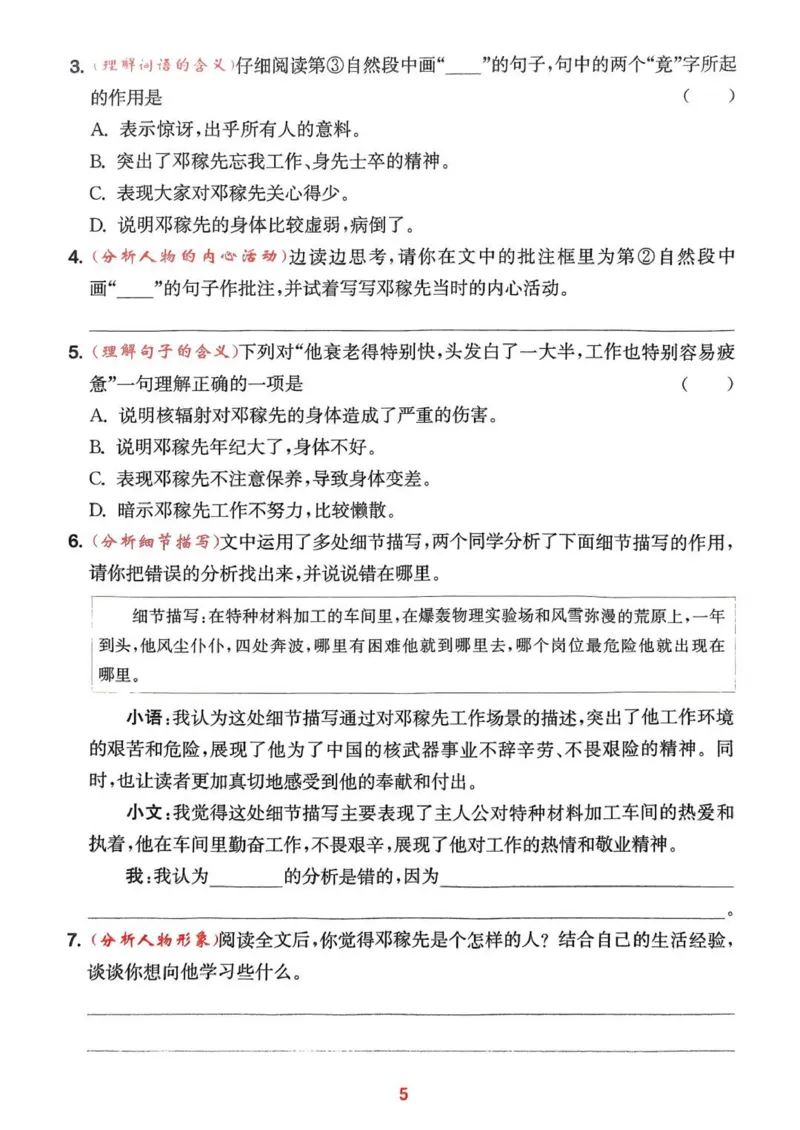 四年级语文人教版上册25秋《拔尖特训》阅读力拔尖攻略_25秋《拔尖特训》小学语数英各版本_1-6年级语文人教版上册25秋《拔尖特训》_四年级语文人教版上册25秋《拔尖特训》