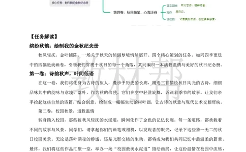 教学设计《第二单元大单元教学》_25秋《教材帮练习帮》系列_2026版小学《教材帮整书课件》1-6年级上册（语文）（人教版）_三上_小学语文三上《大单元教学》