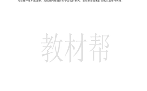 教学设计《第二单元大单元教学》_25秋《教材帮练习帮》系列_2026版小学《教材帮整书课件》1-6年级上册（语文）（人教版）_三上_小学语文三上《大单元教学》
