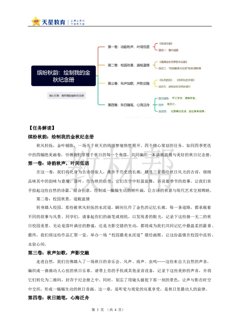 教学设计《第二单元大单元教学》_25秋《教材帮练习帮》系列_2026版小学《教材帮整书课件》1-6年级上册（语文）（人教版）_三上_小学语文三上《大单元教学》
