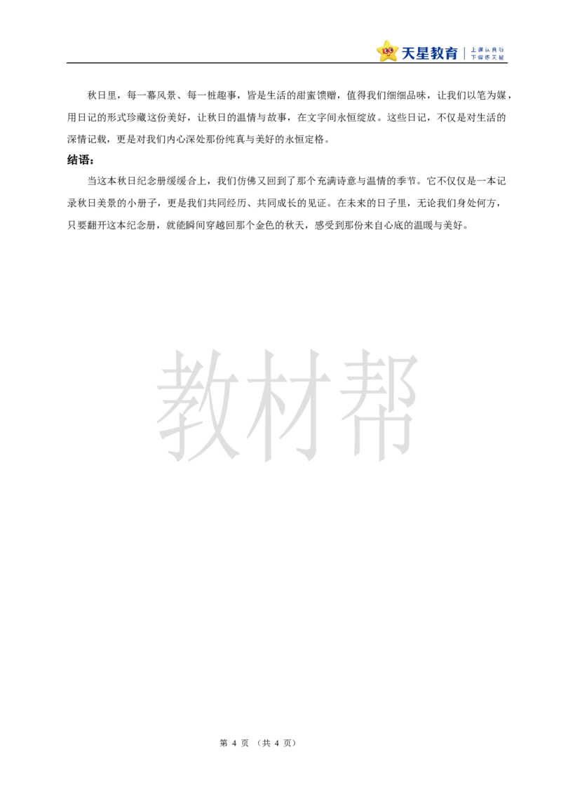 教学设计《第二单元大单元教学》_25秋《教材帮练习帮》系列_2026版小学《教材帮整书课件》1-6年级上册（语文）（人教版）_三上_小学语文三上《大单元教学》