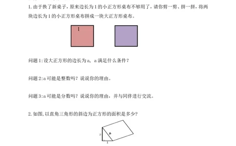 2.1第1课时无限不循环小数学案（含答案）2025-2026学年数学北师大版（2024）八年级上册_北师大初中数学_8上-北师大版初中数学_初中数学北师大8上-2025秋季新版_第二套推荐25
