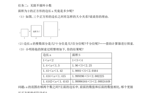 2.1第1课时无限不循环小数学案（含答案）2025-2026学年数学北师大版（2024）八年级上册_北师大初中数学_8上-北师大版初中数学_初中数学北师大8上-2025秋季新版_第二套推荐25