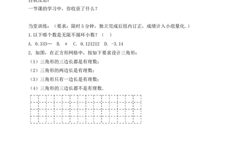 2.1第1课时无限不循环小数学案（含答案）2025-2026学年数学北师大版（2024）八年级上册_北师大初中数学_8上-北师大版初中数学_初中数学北师大8上-2025秋季新版_第二套推荐25