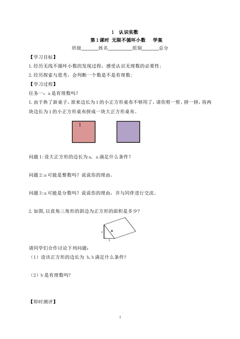 2.1第1课时无限不循环小数学案（含答案）2025-2026学年数学北师大版（2024）八年级上册_北师大初中数学_8上-北师大版初中数学_初中数学北师大8上-2025秋季新版_第二套推荐25