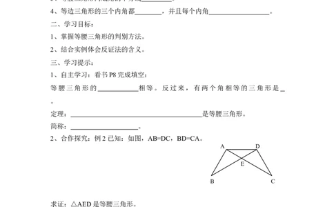 1.1第3课时等腰三角形的判定与反证法_北师大初中数学_8下-北师大版初中数学_旧版-可参考_04学案
