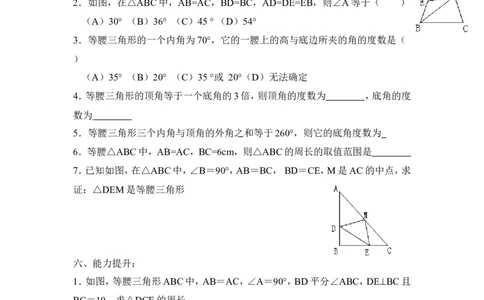 1.1第3课时等腰三角形的判定与反证法_北师大初中数学_8下-北师大版初中数学_旧版-可参考_04学案