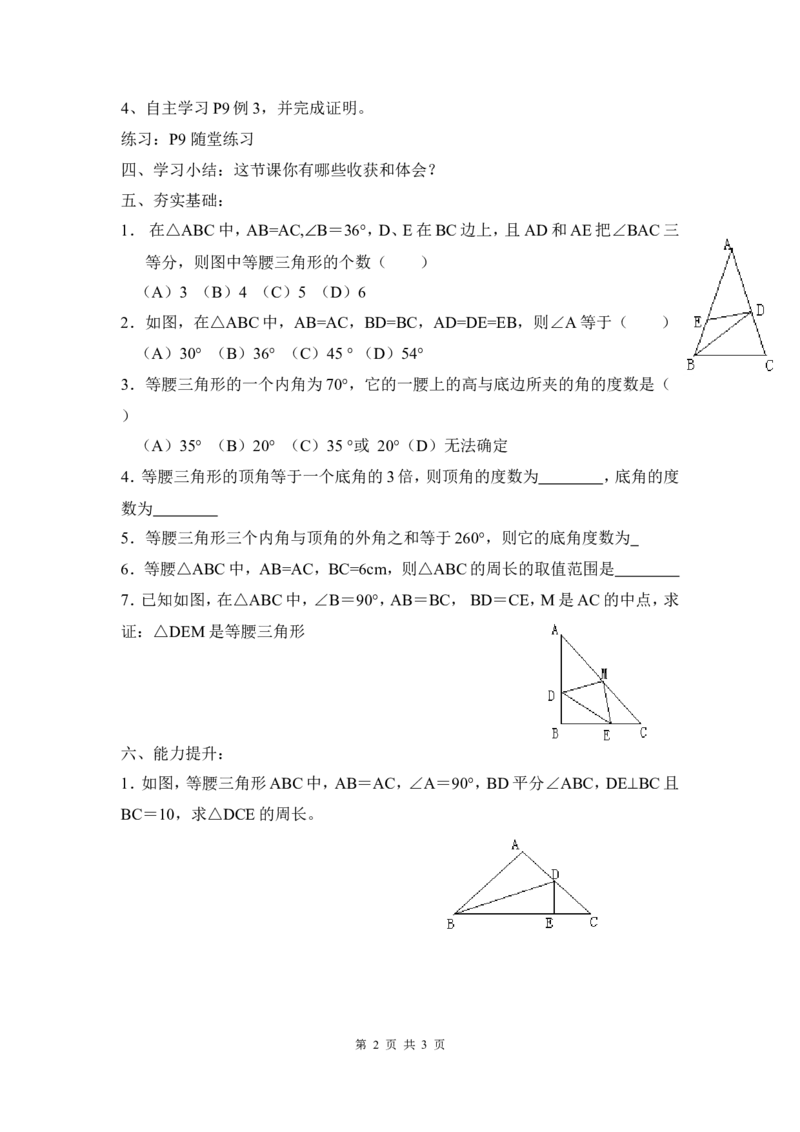 1.1第3课时等腰三角形的判定与反证法_北师大初中数学_8下-北师大版初中数学_旧版-可参考_04学案