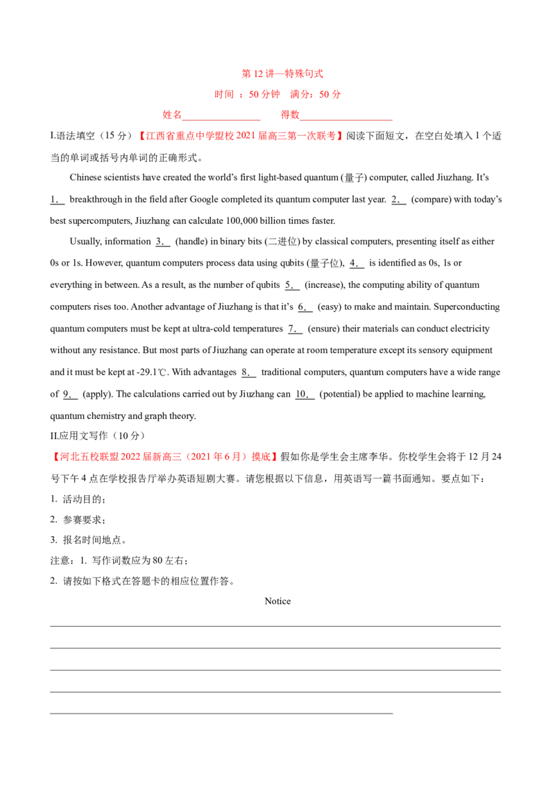 专题12特殊句式第12讲特殊句式---2022年高考英语一轮复习讲练测（新教材新高考）（测）（学生版）_03高考英语_新高考复习资料_2022年新高考资料_2022年新高考英语一轮复习