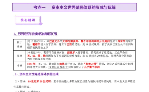 专题12民族解放-殖民体系与近现代民族民主运动（讲义）（原卷版）_07高考历史_2025年新高考资料_二轮复习_01高考语文等多个文件
