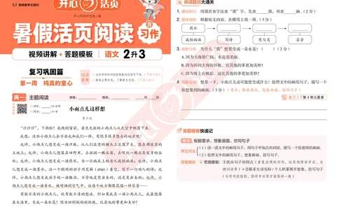 开心暑假活页阅读-2升3_25秋《开心活页》系列_25年语文《开心暑假活页阅读》