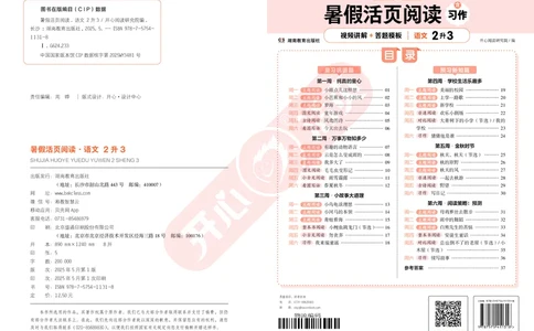 开心暑假活页阅读-2升3_25秋《开心活页》系列_25年语文《开心暑假活页阅读》