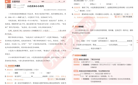 开心暑假活页阅读-2升3_25秋《开心活页》系列_25年语文《开心暑假活页阅读》