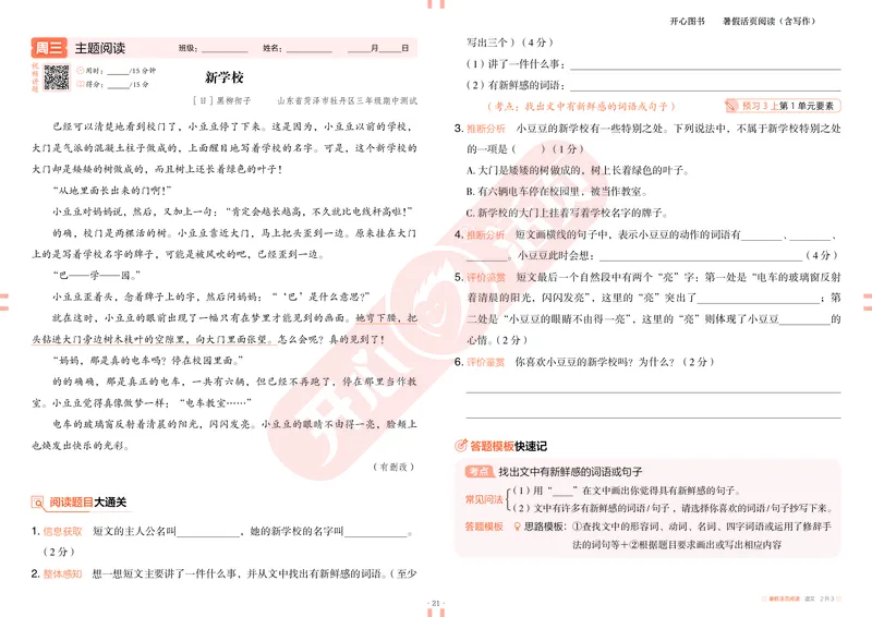 开心暑假活页阅读-2升3_25秋《开心活页》系列_25年语文《开心暑假活页阅读》
