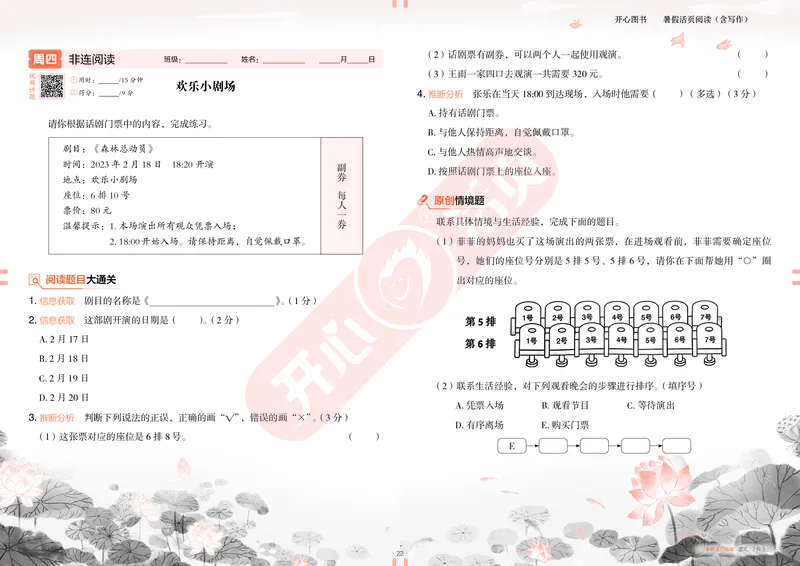 开心暑假活页阅读-2升3_25秋《开心活页》系列_25年语文《开心暑假活页阅读》