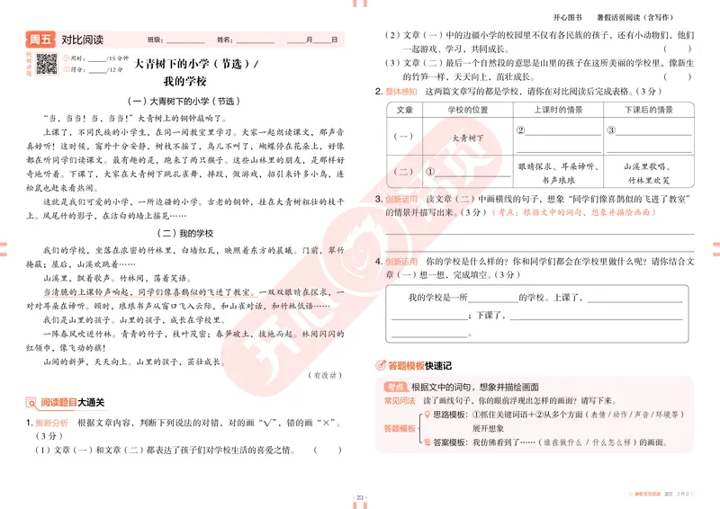 开心暑假活页阅读-2升3_25秋《开心活页》系列_25年语文《开心暑假活页阅读》