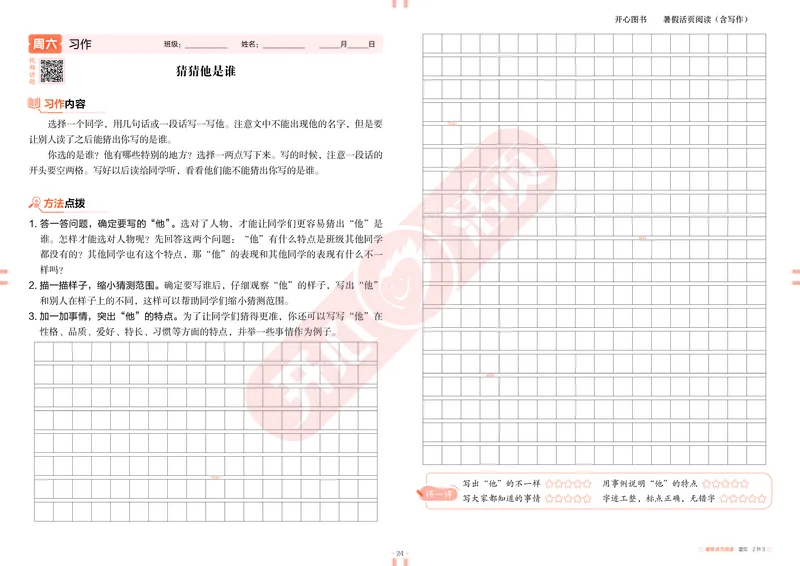 开心暑假活页阅读-2升3_25秋《开心活页》系列_25年语文《开心暑假活页阅读》