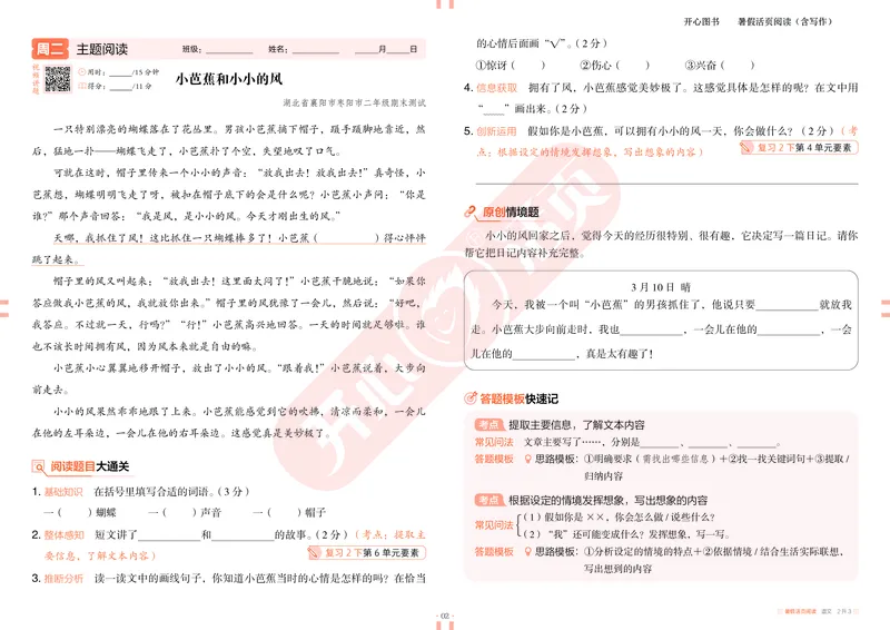 开心暑假活页阅读-2升3_25秋《开心活页》系列_25年语文《开心暑假活页阅读》