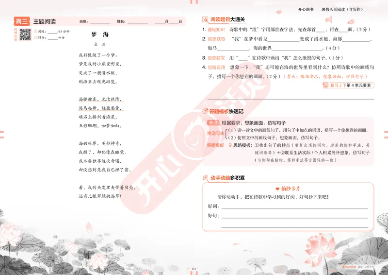 开心暑假活页阅读-2升3_25秋《开心活页》系列_25年语文《开心暑假活页阅读》