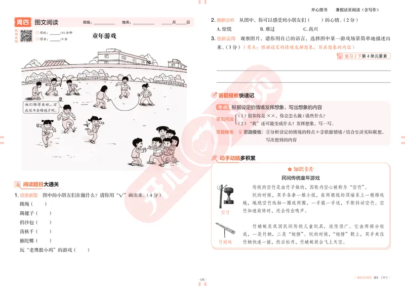 开心暑假活页阅读-2升3_25秋《开心活页》系列_25年语文《开心暑假活页阅读》