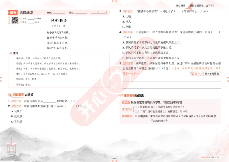 开心暑假活页阅读-2升3_25秋《开心活页》系列_25年语文《开心暑假活页阅读》