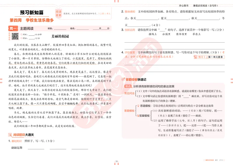 开心暑假活页阅读-2升3_25秋《开心活页》系列_25年语文《开心暑假活页阅读》