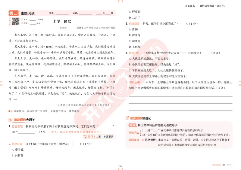 开心暑假活页阅读-2升3_25秋《开心活页》系列_25年语文《开心暑假活页阅读》