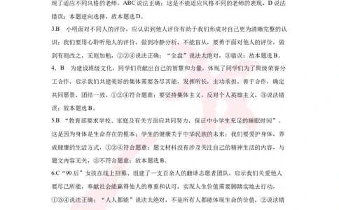道法预备新初一暑假综合验收卷（一）参考答案_25秋《一本》系列_25版一本系列_一本预备新初一小四门（政史生地）25年