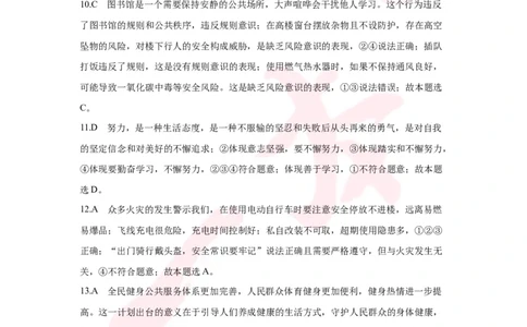 道法预备新初一暑假综合验收卷（一）参考答案_25秋《一本》系列_25版一本系列_一本预备新初一小四门（政史生地）25年