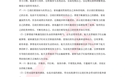 道法预备新初一暑假综合验收卷（一）参考答案_25秋《一本》系列_25版一本系列_一本预备新初一小四门（政史生地）25年