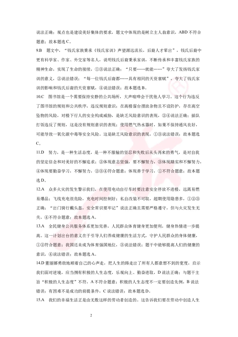 道法预备新初一暑假综合验收卷（一）参考答案_25秋《一本》系列_25版一本系列_一本预备新初一小四门（政史生地）25年