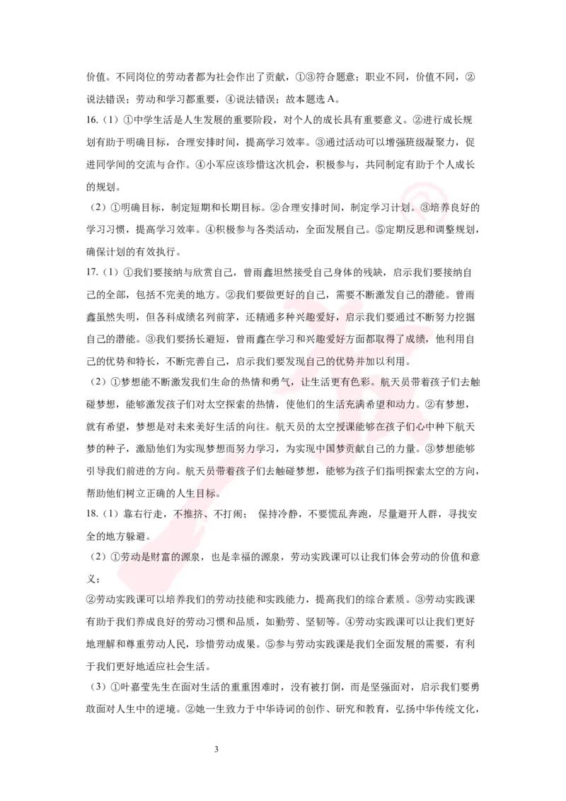 道法预备新初一暑假综合验收卷（一）参考答案_25秋《一本》系列_25版一本系列_一本预备新初一小四门（政史生地）25年
