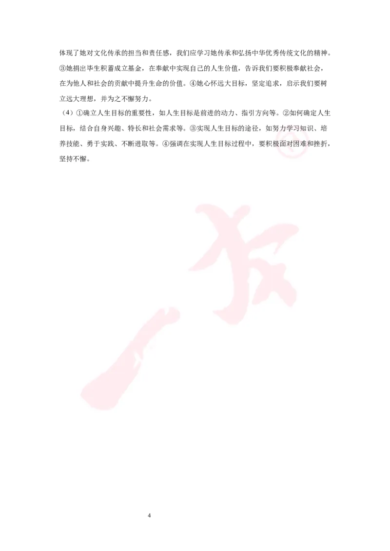 道法预备新初一暑假综合验收卷（一）参考答案_25秋《一本》系列_25版一本系列_一本预备新初一小四门（政史生地）25年