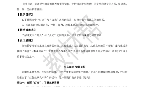 教学设计8《灯光》_25秋《教材帮练习帮》系列_2026版小学《教材帮整书课件》1-6年级上册（语文）（人教版）_六上_课件+教案统编版语文六（上）第2单元-2025版最新教材_8.《灯光》